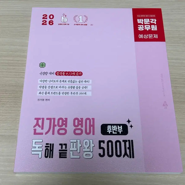 [BUNJANG] Jingayeong Dokhae 500 Questions Volume 2 / 2026 진가영 독해 끝판왕 500제 후반부 새책