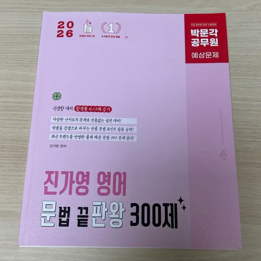 [BUNJANG] Jingayeong Grammar 300 Questions for 2026 / 2026 진가영 문법 끝판왕 300제