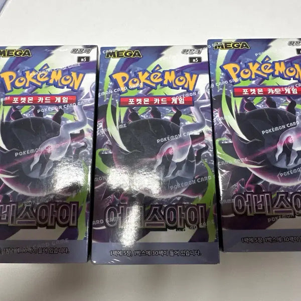 [BUNJANG] Pokemon Card Game: Abyss Awaken 3 Box Bundle / 포켓몬 카드 어비스아이 3박스 일괄로 최저가 판매 합니당~~!(슈링크0)