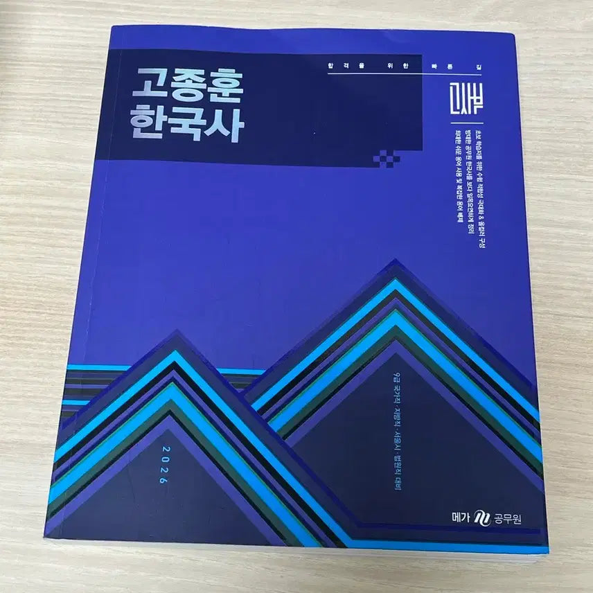[BUNJANG] 2026 Go Jong-hoon Korean History Textbook / 2026 고종훈 한국사