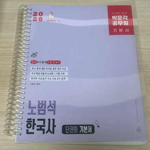 [BUNJANG] 2026 Noh Beom-seok Korean History Textbook / 2026 노범석 한국사 기본서