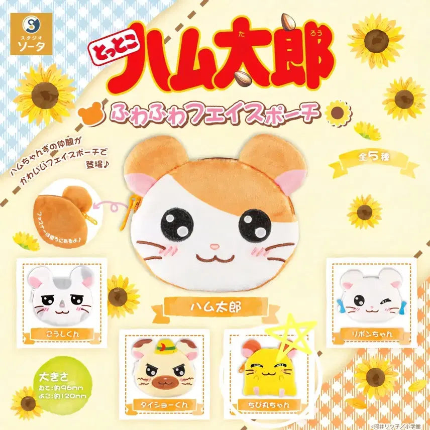[BUNJANG] Hamutori Mini Mini Fluffy Sota Face Pouch Coin Wallet / 햄토리 미니미니 복실복실 소타 얼굴 페이스 파우치 동전지갑 가챠