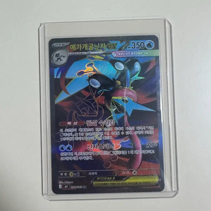 [BUNJANG] Mega Sceptile SR Card / 메가개굴닌자 SR