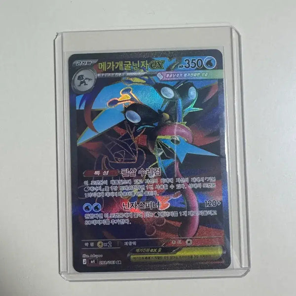 [BUNJANG] Mega Sceptile SR Card / 메가개굴닌자 SR