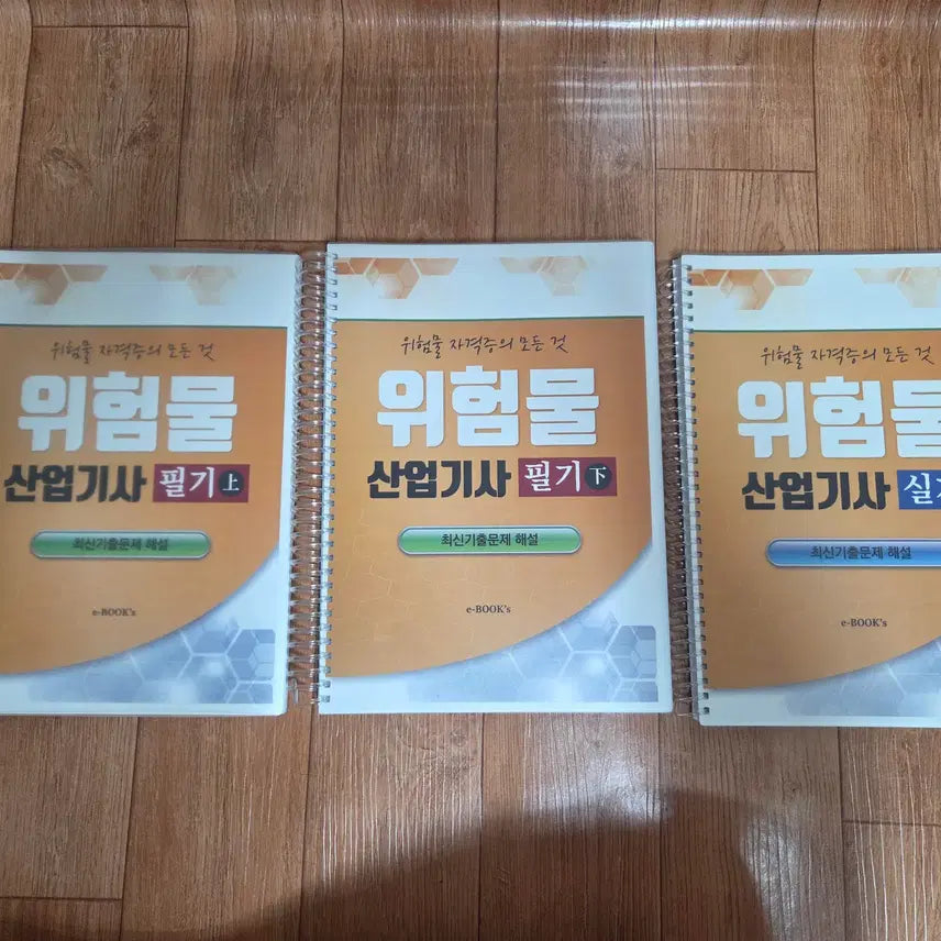 [BUNJANG] Hazardous Materials Industrial Engineer Technician Written & Practical Exam Study Guide Set / 위험물산업기사 필기&실기 수험서 판매합니다