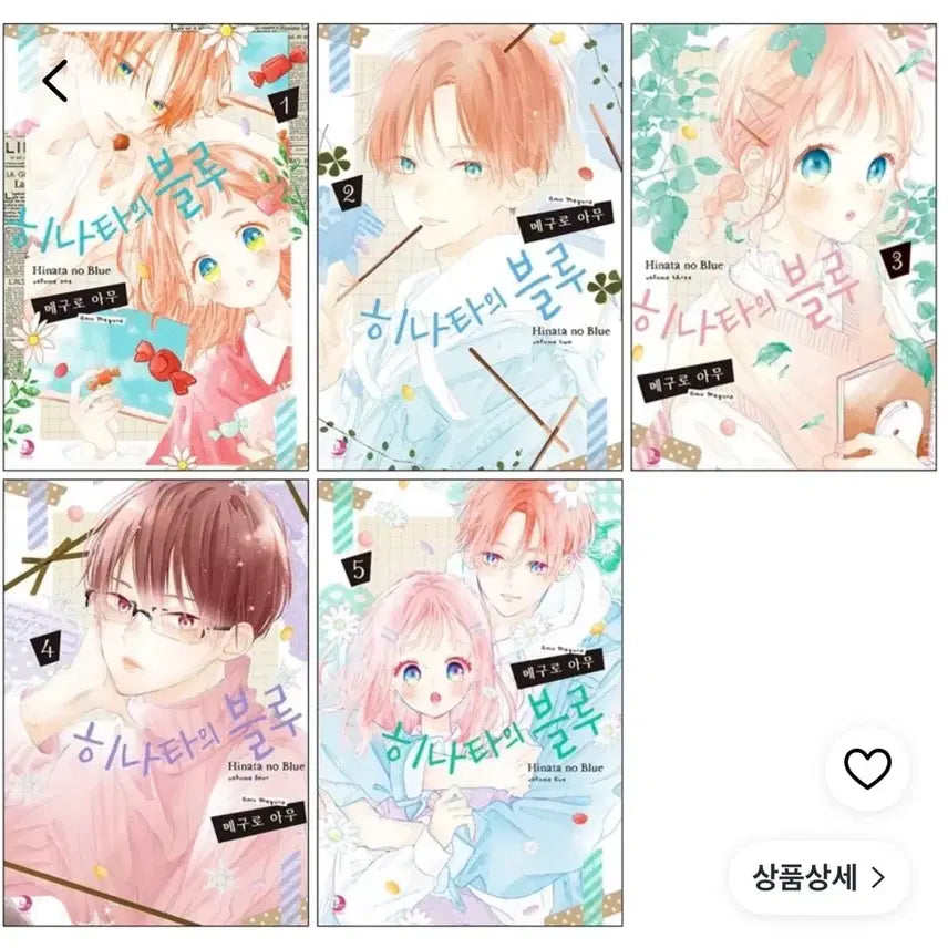 [BUNJANG] Hinata's Blue Vol. 1-4 with Goods Obi / 히나타의 블루 1-4 + 굿즈 띠지
