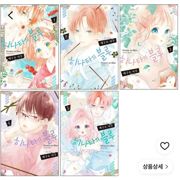 [BUNJANG] Hinata's Blue Vol. 1-4 with Goods Obi / 히나타의 블루 1-4 + 굿즈 띠지