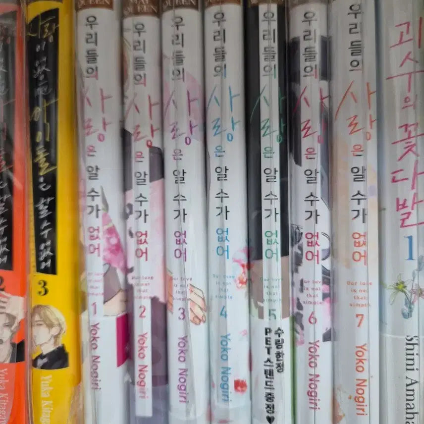 [BUNJANG] Our Love is Unknowable Complete Set First Edition / 우리들의 사랑은 알 수 가 없어 전권 초판