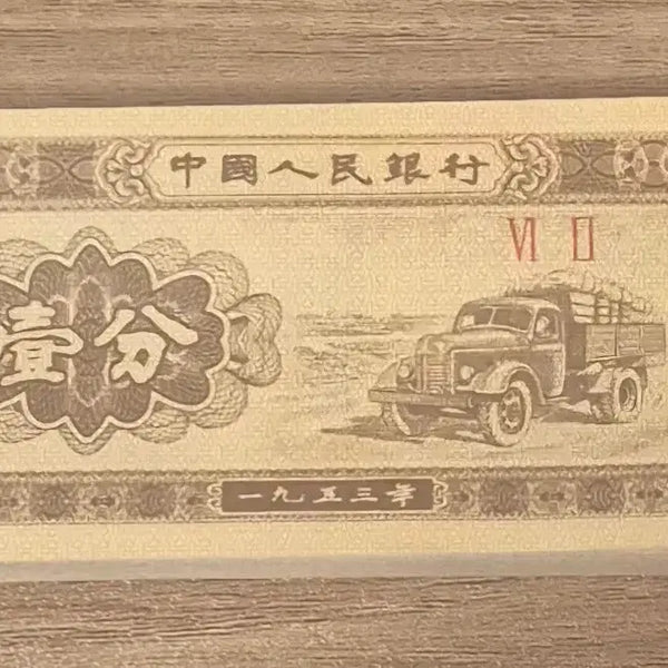 [BUNJANG] 1953 Chinese People's Bank 1 Fen Banknotes (100-Count Uncirculated Bundle) / 중국인민은행 일분 1953년도안...100장 미사용