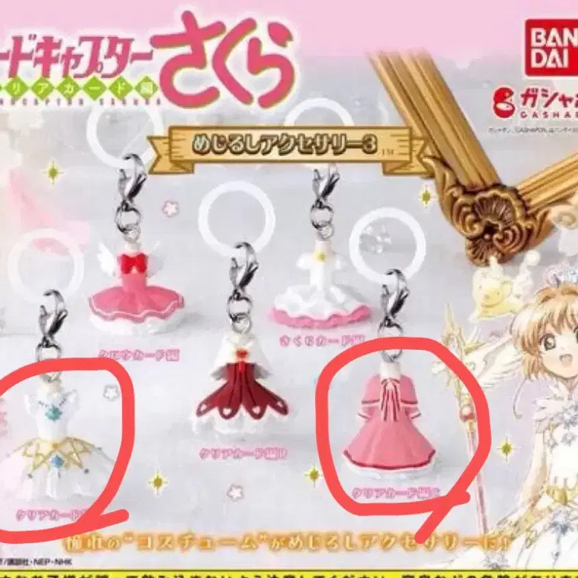 [BUNJANG] Cardcaptor Sakura Accessory Majirushi 3rd Edition / 카드캡터 체리 액세서리 메지루시 3탄