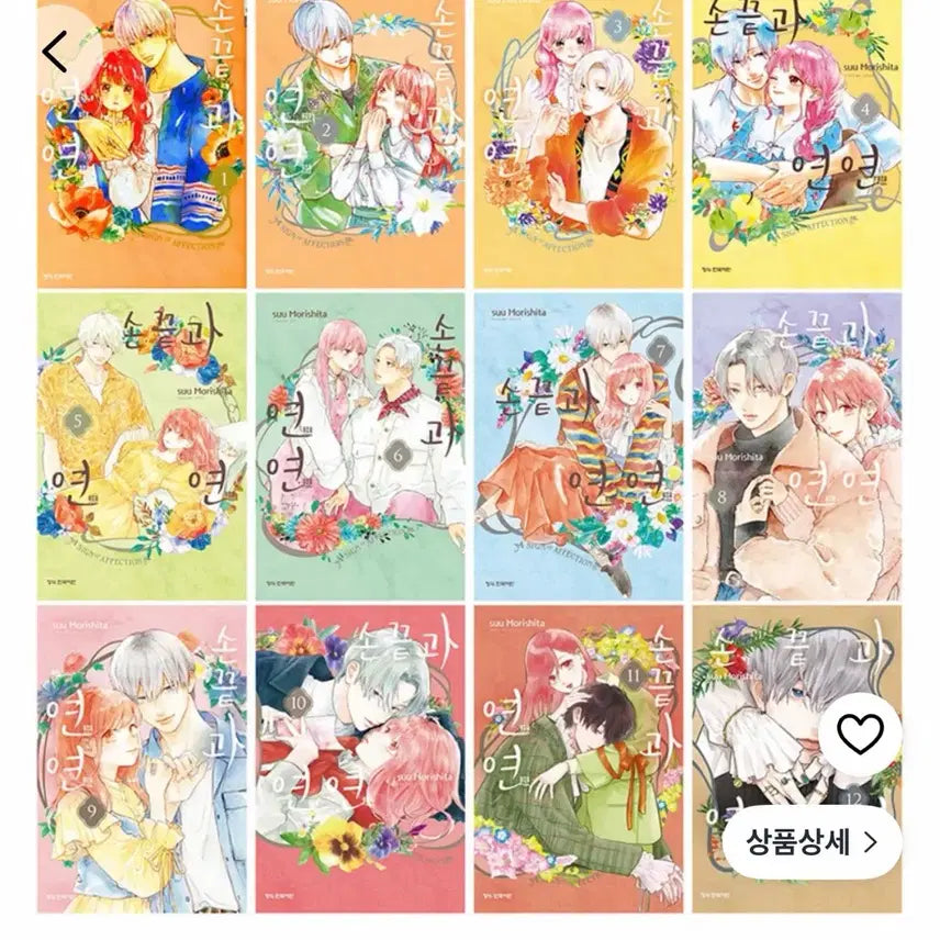 [BUNJANG] Sonkkeutgwa Yeonyeon Vol. 1-12 Set Japanese Goods Acrylic Stand / 손끝과 연연 1-12 + 굿즈 띠지 일본 굿즈 아크릴