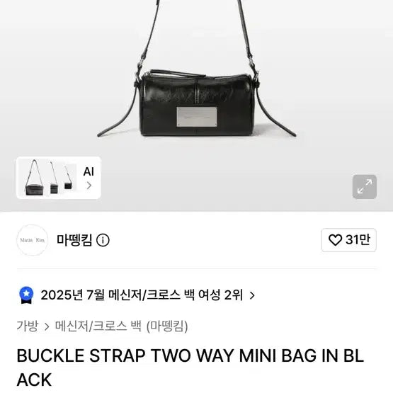 [BUNJANG] Matin Kim Mini Crossbody Bag / 마뗑킴 가방 미니 크로스백