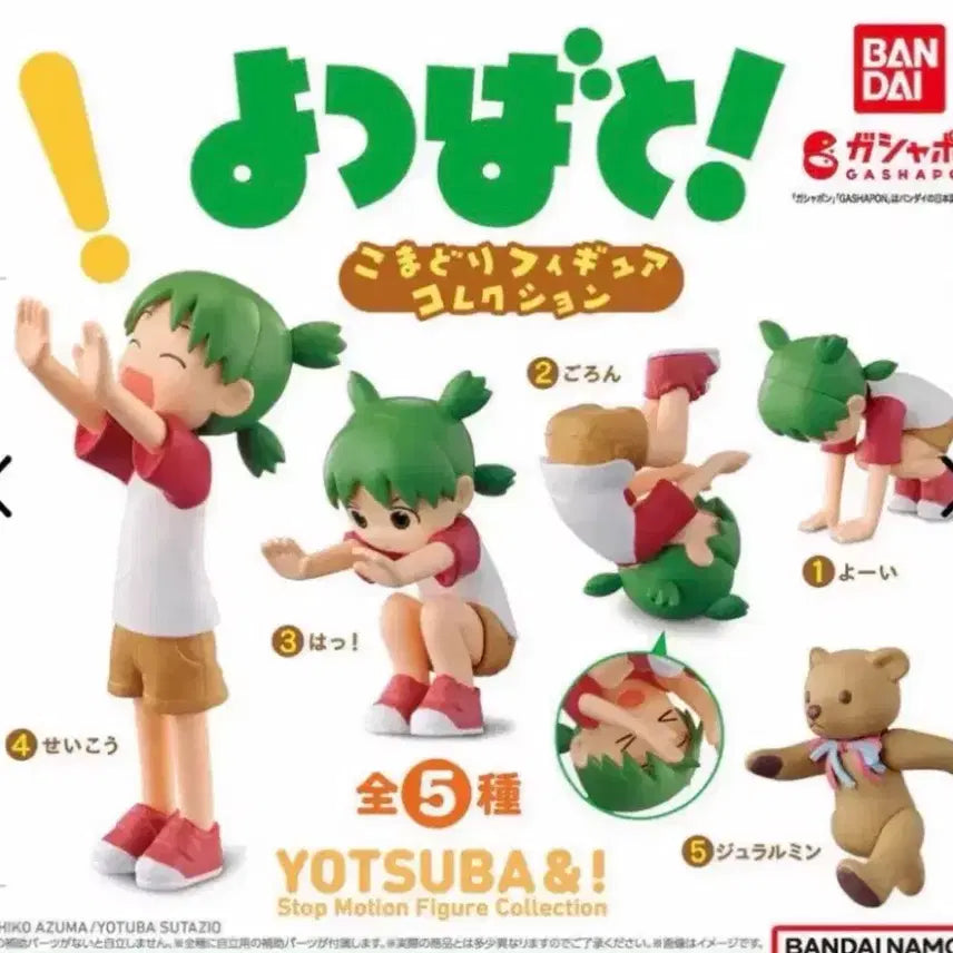 [BUNJANG] Bandai Yotsuba&! Gacha Full Set (5 Types) / 미개봉/풀셋) 반다이 앞구르기 요츠바랑 가챠 풀셋 5종 일괄