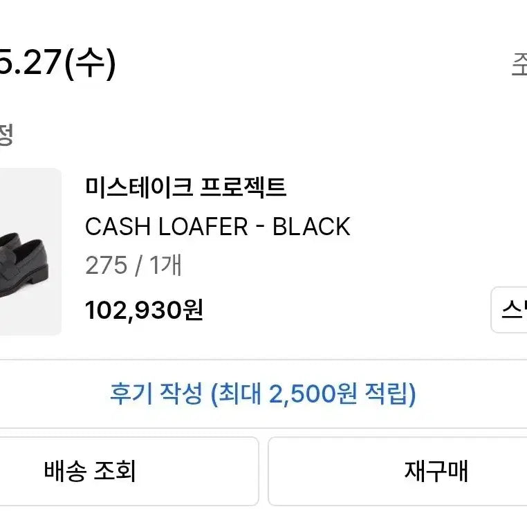 [BUNJANG] Mistake Project Loafers (275) / 미스테이크 프로젝트 로퍼 275