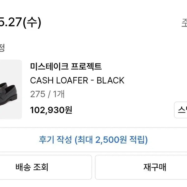 [BUNJANG] Mistake Project Loafers (275) / 미스테이크 프로젝트 로퍼 275