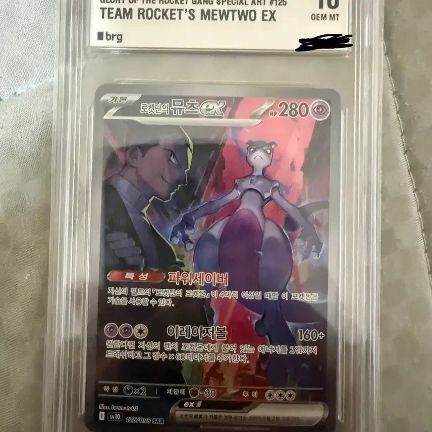 [BUNJANG] Pokemon Card Team Rocket's Mewtwo EX SAR GEM MT 10 / 포켓몬 카드 로켓단의 뮤츠 EX SAR brg10