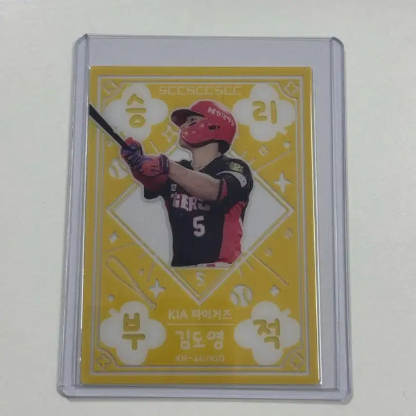 [BUNJANG] KBO Kim Do-young Player Victory Charm Card / KBO카드 김도영 선수 승리 부적