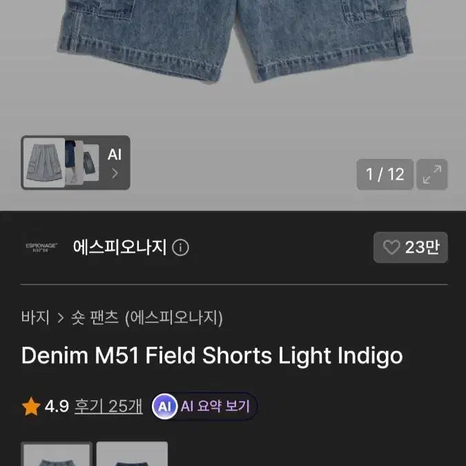 [BUNJANG] Espionage Denim Cargo Shorts Light Indigo / 에스피오나지 데님 카고 반바지 XL34 ~36사이즈