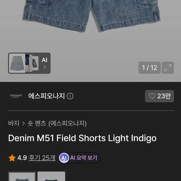 [BUNJANG] Espionage Denim Cargo Shorts Light Indigo / 에스피오나지 데님 카고 반바지 XL34 ~36사이즈