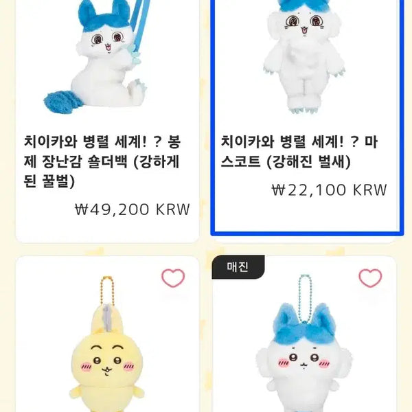 [BUNJANG] Chiikawa Mascot Plush (Sealed) / 치이카와 마스코트 인형(미개봉)