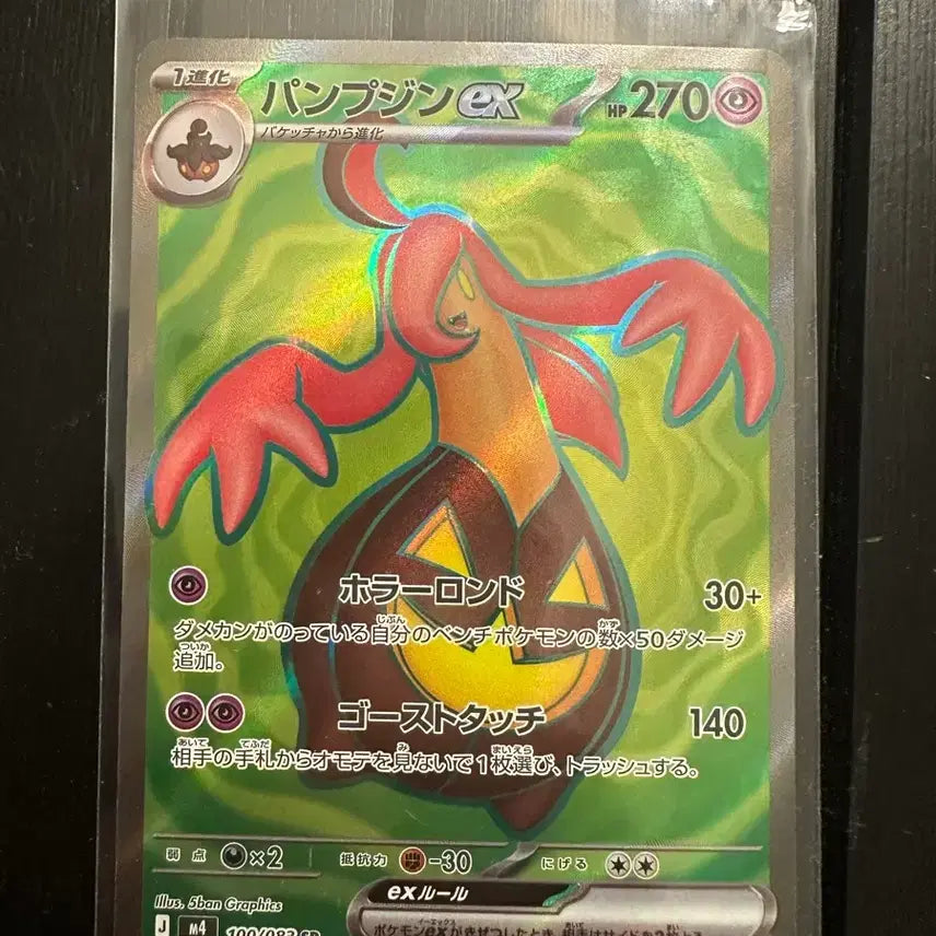 [BUNJANG] Pokemon Card Pumpkin SR Japanese Version / 포켓몬카드 펌킨인 sr 일판