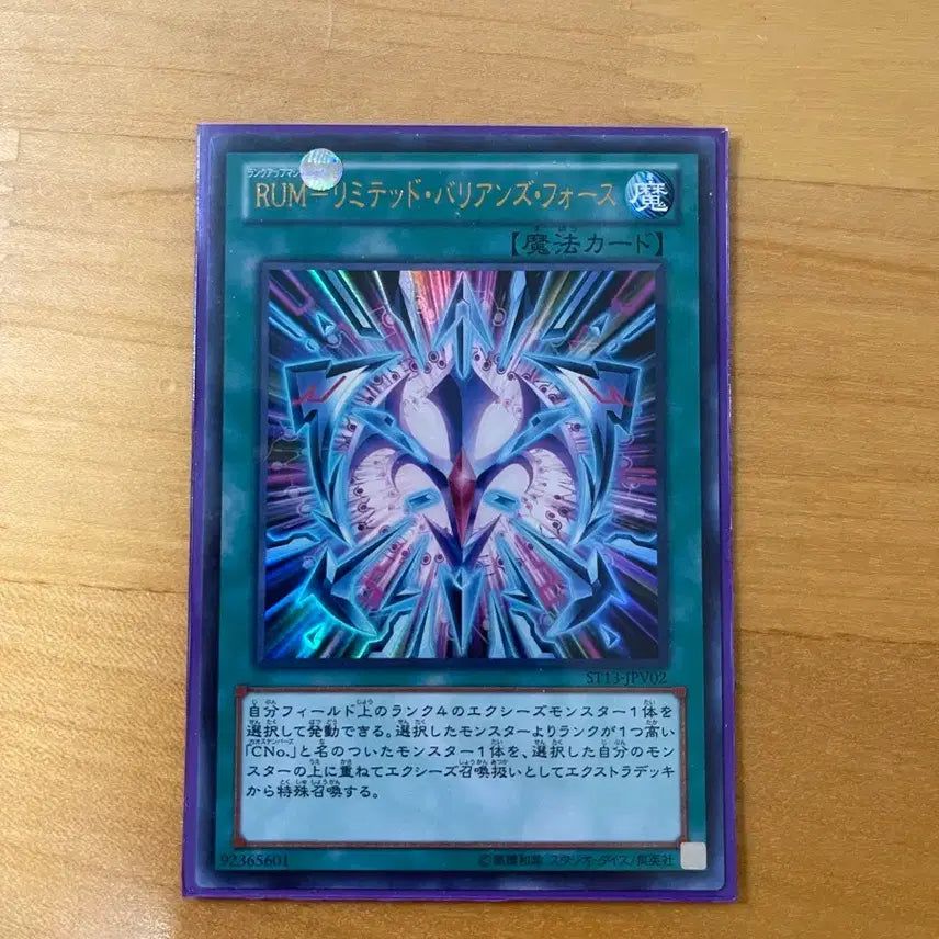[BUNJANG] Yu-Gi-Oh! RUM - Limited Barian's Force Ultra Rare / 유희왕 RUM-리미티드 바리언즈 포스 울트라레어