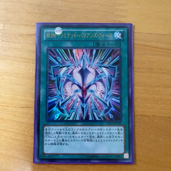 [BUNJANG] Yu-Gi-Oh! RUM - Limited Barian's Force Ultra Rare / 유희왕 RUM-리미티드 바리언즈 포스 울트라레어