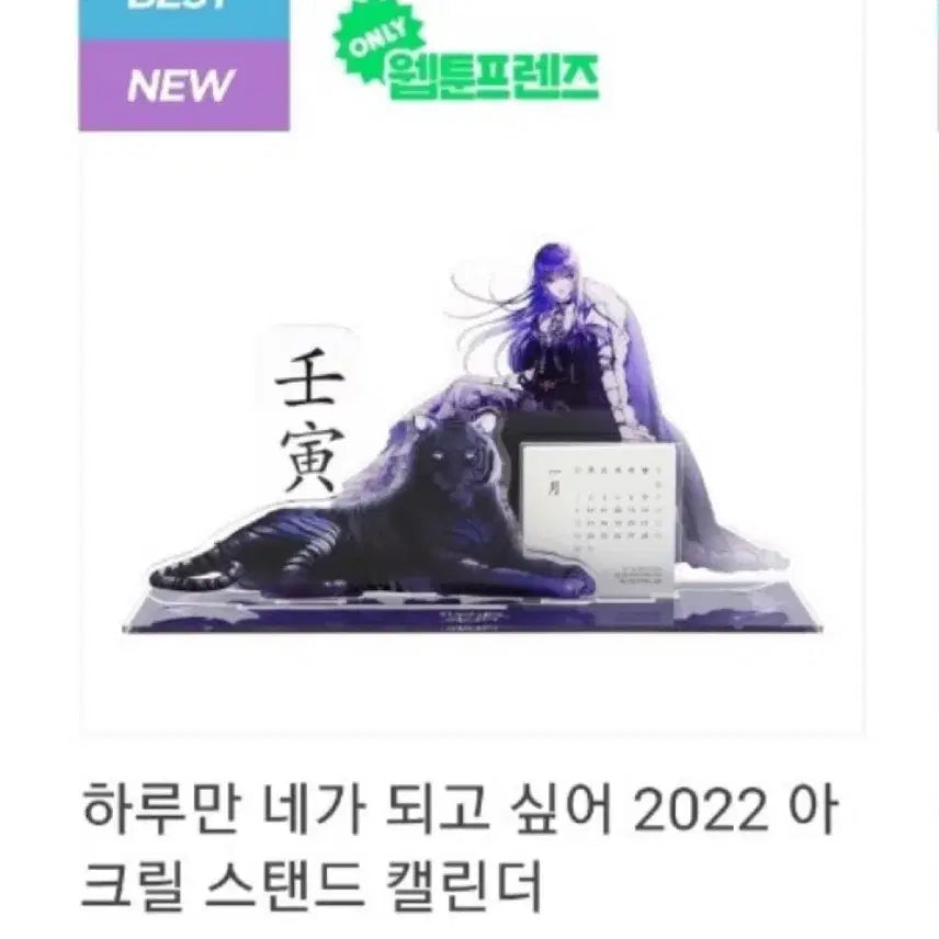 [BUNJANG] HaneDwe 2022 Limited Edition Acrylic Calendar / 하루만 네가 되고 싶어 2022 한정판 아크릴 캘린더