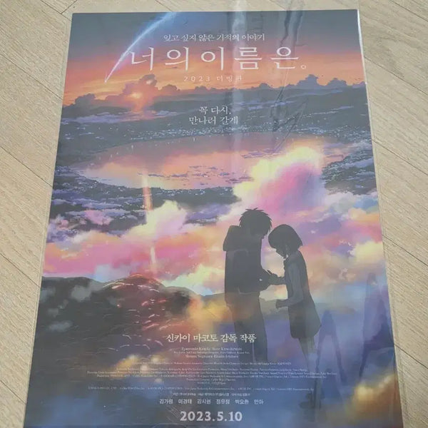 [BUNJANG] Your Name. PET Twilight Poster / 너의이름은 pet 황혼 포스터