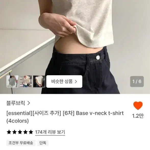 [BUNJANG] Blubric Basic V-Neck T-Shirt Oatmeal / 블루브릭 베이직 브이넥 반팔 티셔츠 오트밀