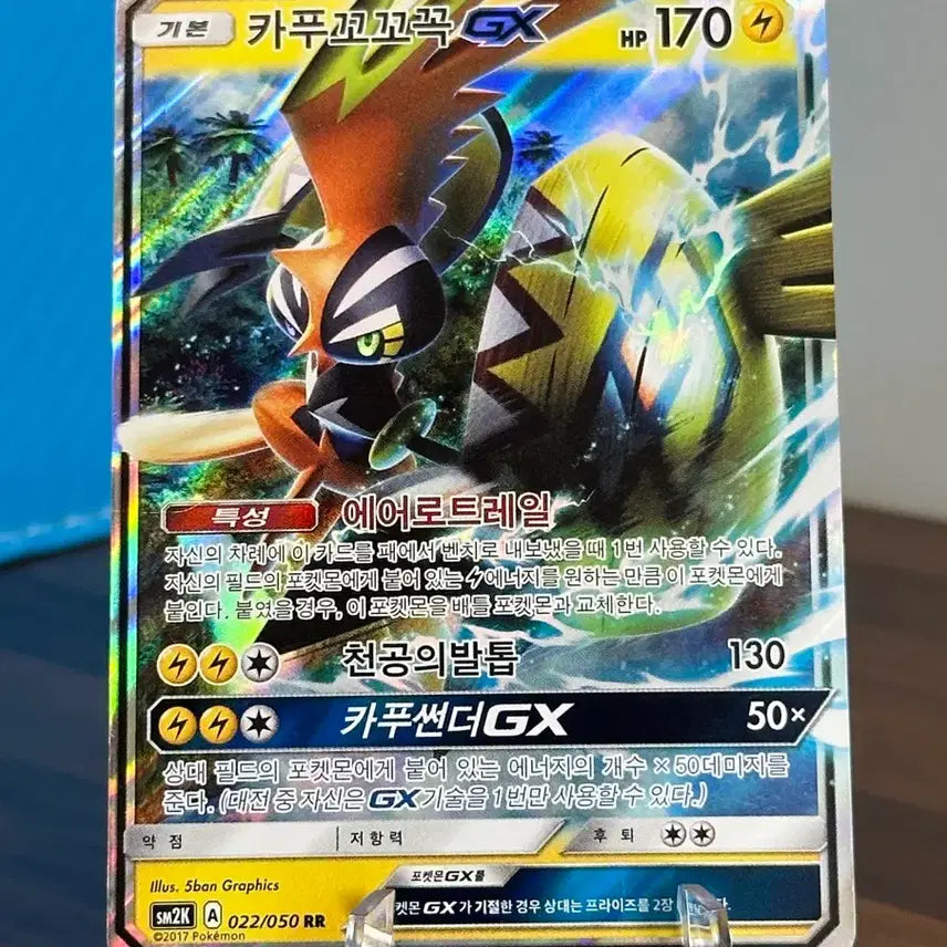 [BUNJANG] Pokemon Card Kapu-Kokeko GX / 포켓몬 카드 카푸꼬꼬꼭 GX