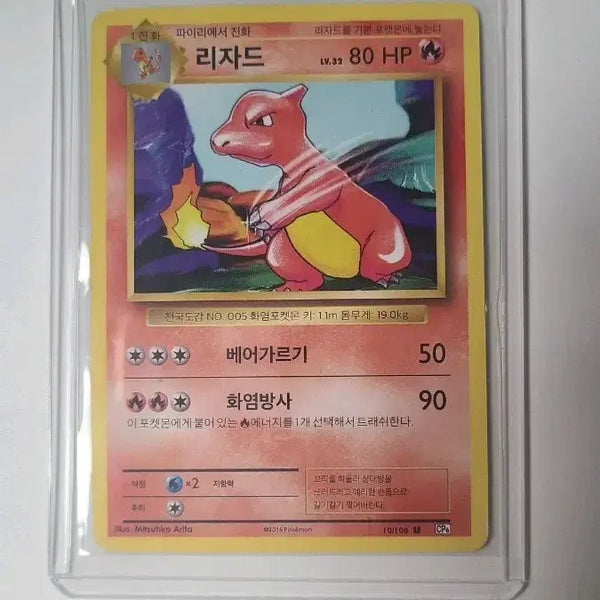 [BUNJANG] Pokemon Card Charizard 20th Anniversary / 포켓몬카드 리자드 20주년