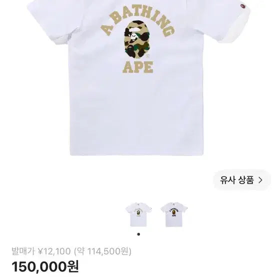 [BUNJANG] BAPE Camo Short Sleeve T-Shirt Size S / 베이프 카모 반팔 s
