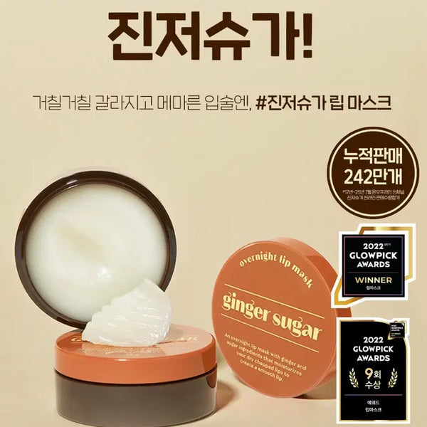 [BUNJANG] Etude Ginger Sugar Lip Mask 23g / 에뛰드 진저슈가 립 마스크 23g