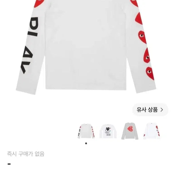 [BUNJANG] Comme des Garçons Play 4-Heart Long Sleeve T-Shirt / 플레이 꼼데가르송 4하트 롱슬리브