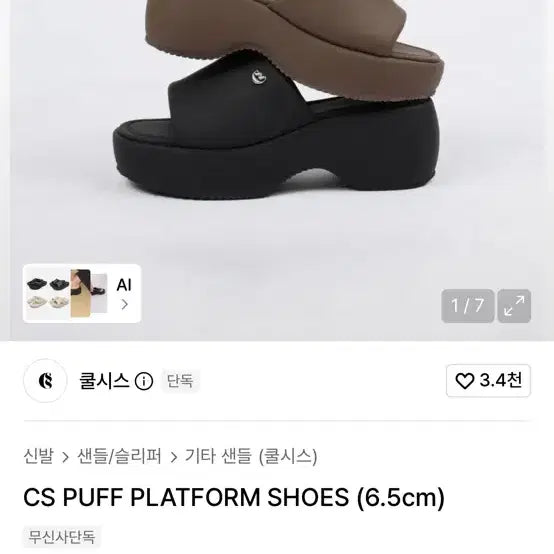 [BUNJANG] CoolSys Platform Shoes 6.5cm Black / 쿨시스 플랫폼 슈즈 6.5cm 블랙 240 새상품
