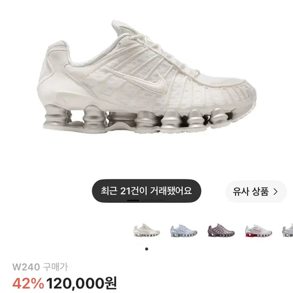 [BUNJANG] Nike Shox TL 'Sale White' Women's / 나이키 샥스 TL 세일 화이트