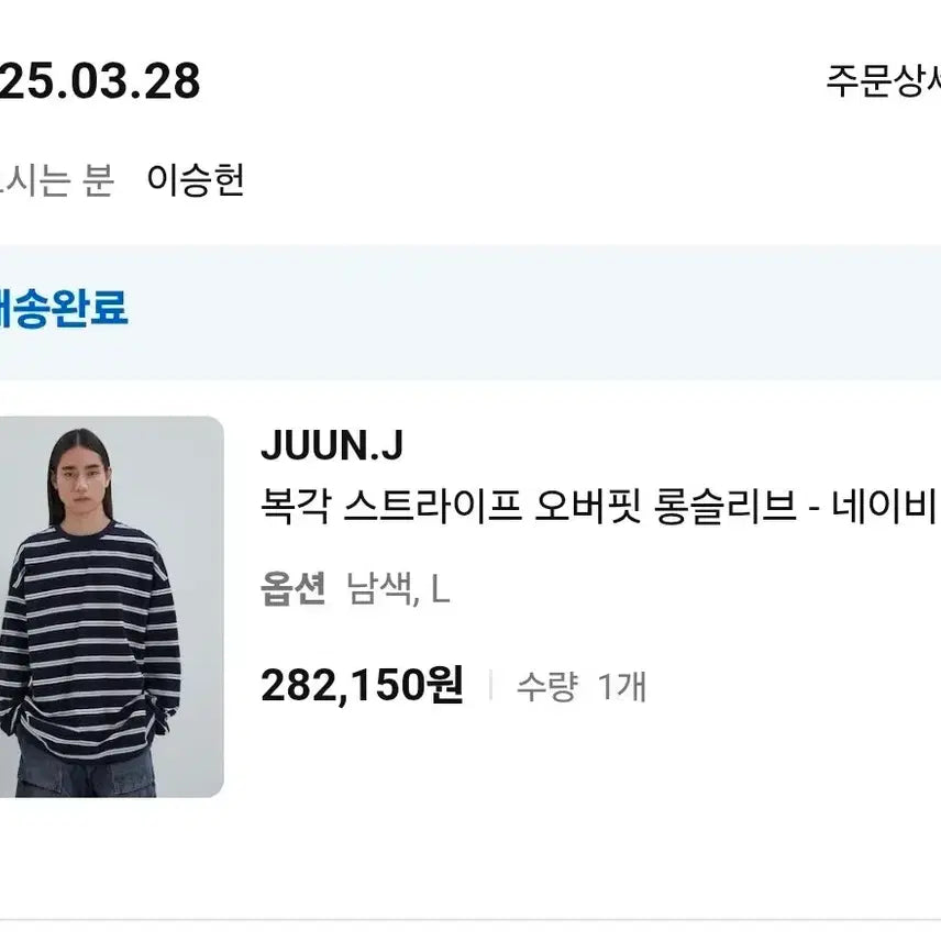 [BUNJANG] JUUN.J 25ss Reissue Stripe Oversized Long Sleeve L / 25ss 복각 스트라이프 L