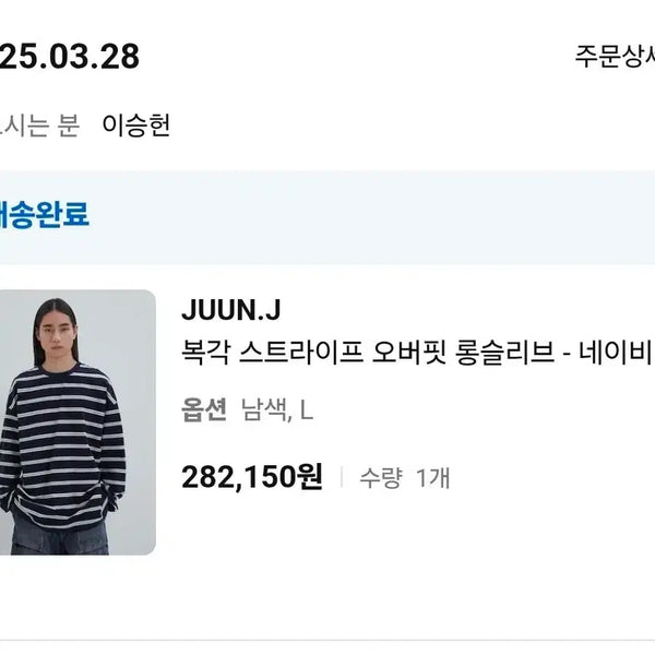 [BUNJANG] JUUN.J 25ss Reissue Stripe Oversized Long Sleeve L / 25ss 복각 스트라이프 L