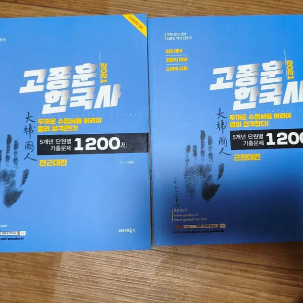 [BUNJANG] Go Dong-woon Korean History 2021 5-Year Chapter-Based 1200 Questions / 고동운 한국사 2021년 5개년 단원별 1200제