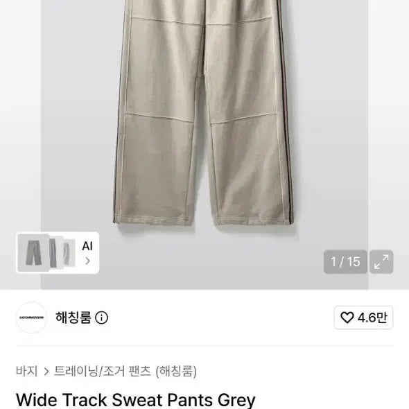 [BUNJANG] Hatching Room Sweatpants Grey M / 해칭룸 스웻 팬츠 그레이 M
