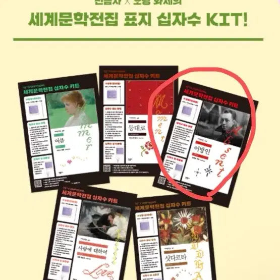 [BUNJANG] Mimumsa "The Stranger" Cross-Stitch Kit / 민음사 가챠 십자수 팝니다