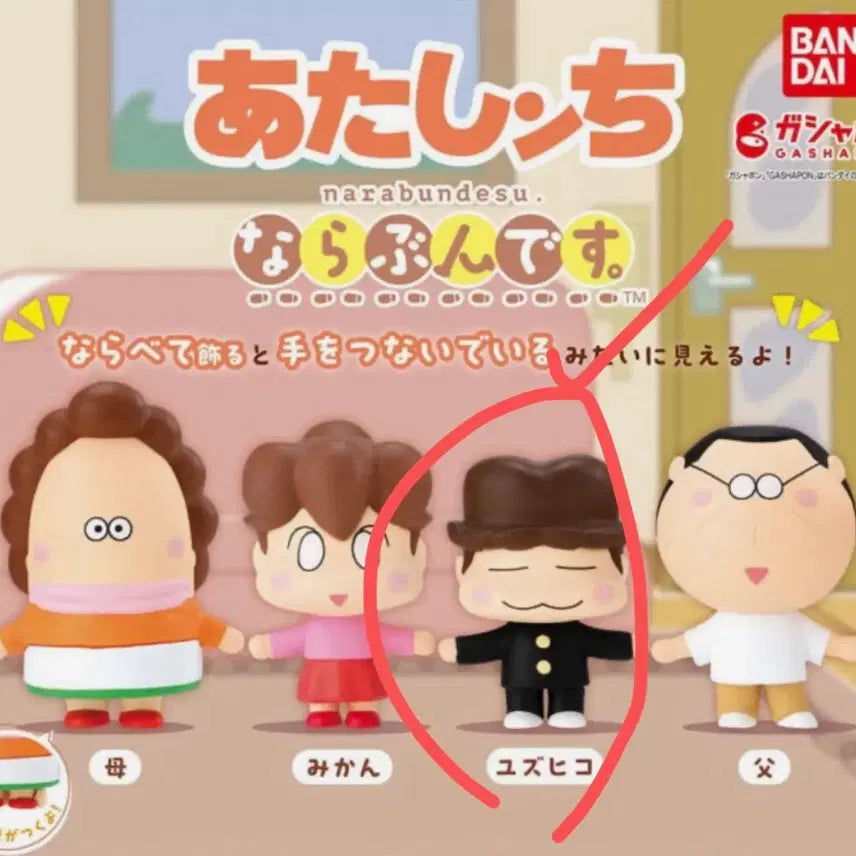 [BUNJANG] Attamamma Holding Hands Figure / 아따맘마 손잡는 피규어