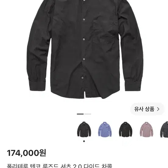 [BUNJANG] Poler Tencel Shirts Dyed Charcoal / 2)폴리테루 텐코셔츠 다이드차콜 팝니당