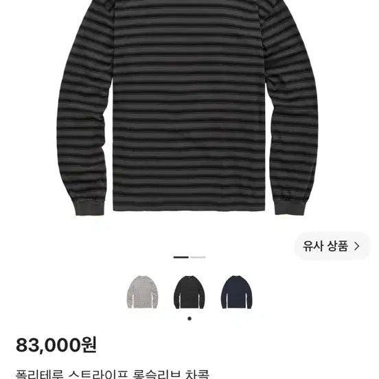 [BUNJANG] Polilook Striped Long Sleeve Charcoal / 2)폴리테루 스트라이프 롱슬리브 차콜 팝니다