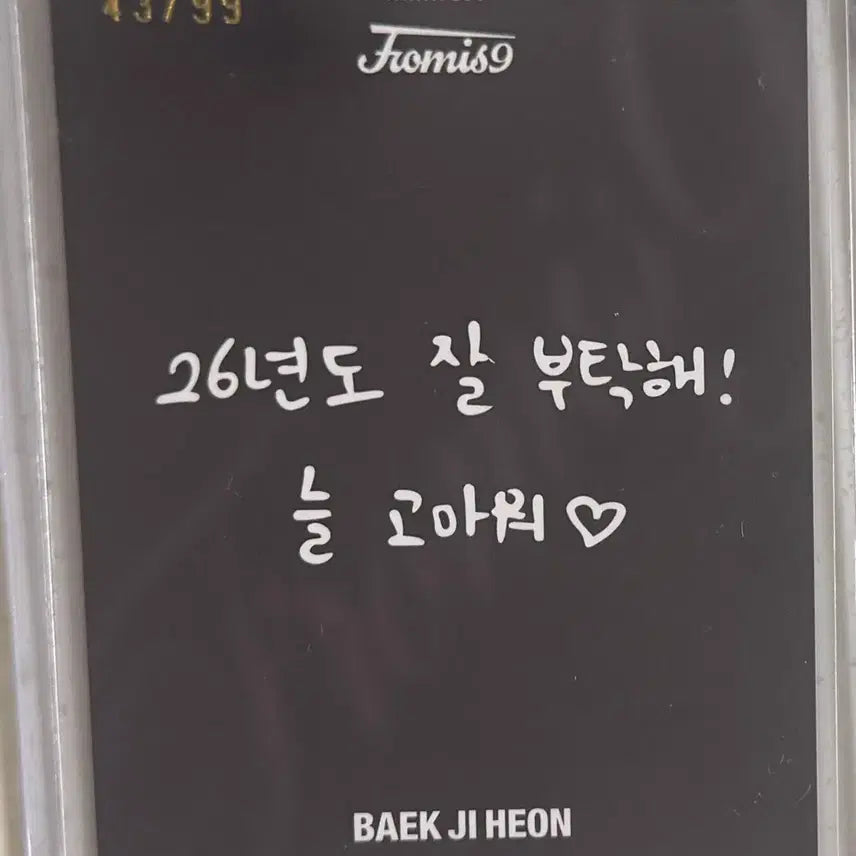 [BUNJANG] fromis_9 Baek Ji-heon 99 Limited Selfie + Real Wear Relic Card / 프로미스나인 테레카 백지헌 99한정 셀피 + 실착 렐릭 카드