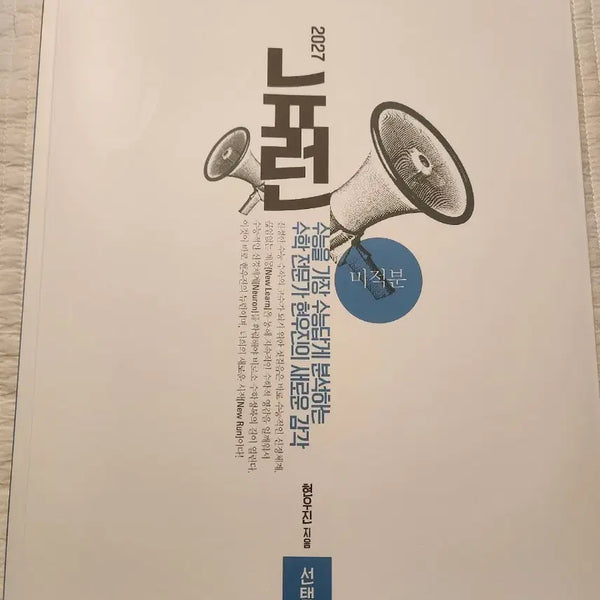 [BUNJANG] 2027 Neuron & Synapse Calculus Bundle Set / 2027 뉴런 & 시냅스 미적분
