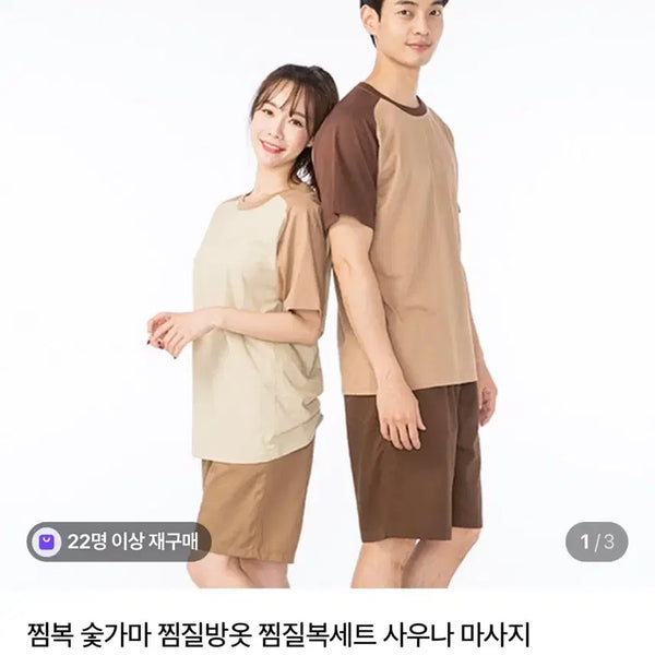 [BUNJANG] Spa Sauna Massage Set Homewear Pajamas / 찜복 찜질방옷 사우나 마사지 세트 홈웨어 잠옷