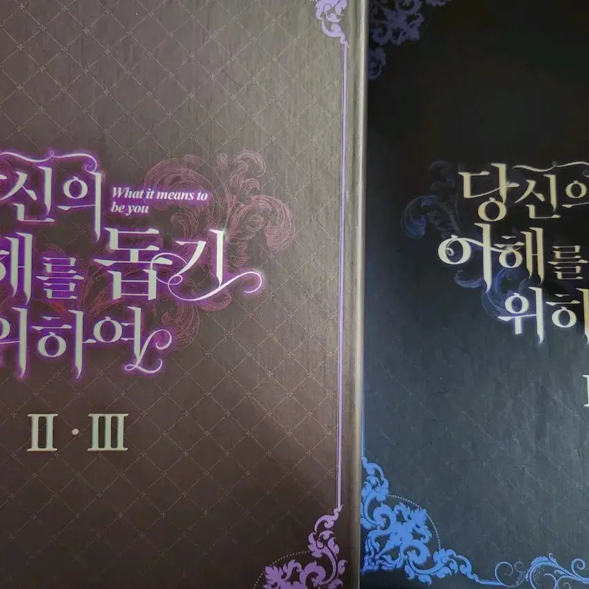 [BUNJANG] Your Understanding I, II, III Limited Edition Set / 당신의 이해를 돕기 위하여 I, II, III 세트 한정판