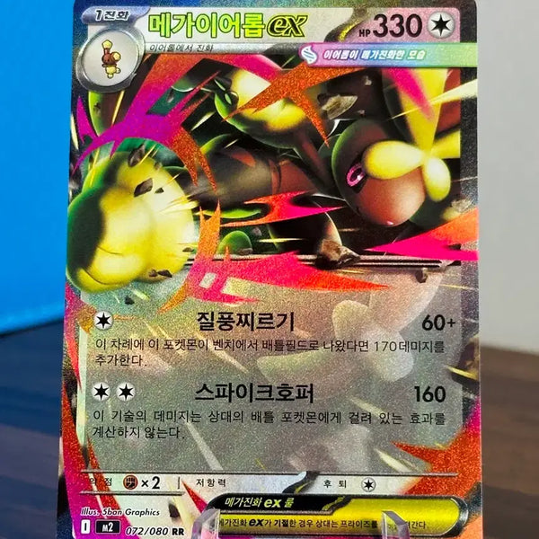 [BUNJANG] Pokemon Card Mega Aerodactyl EX RR / 포켓몬 카드 메가이어롭 EX RR